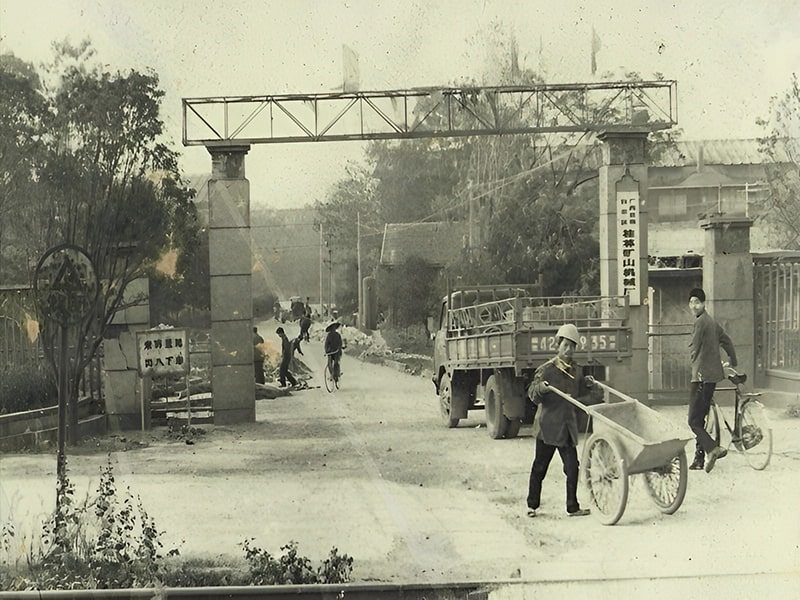 1973年創始(shǐ)名稱：桂(gui)林地區(qu)通用機(ji)械廠