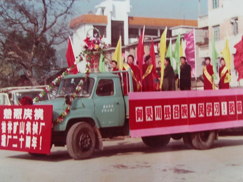 1993年慶(qìng)祝建廠(chǎng)二十周(zhōu)年大型(xíng)活動，遊(yóu)行車隊(dui)通過靈(líng)川縣城(chéng)情景