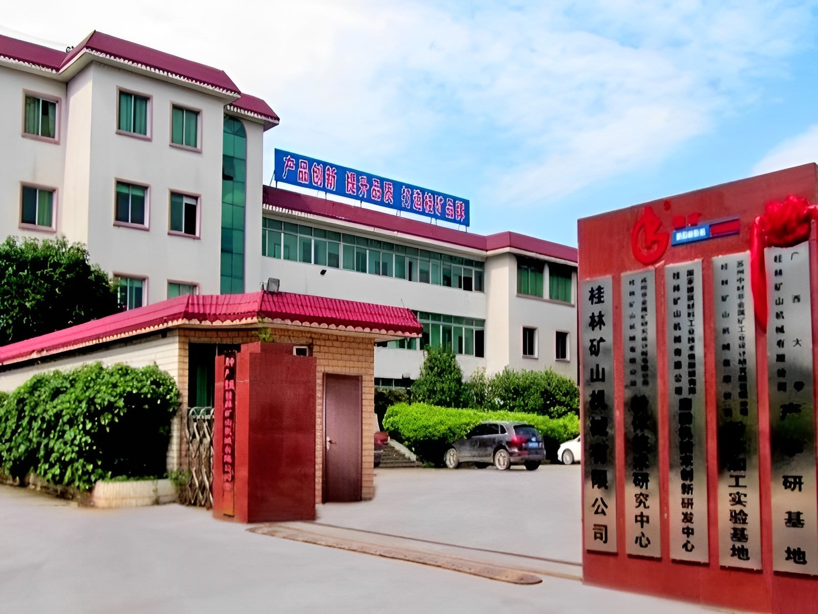 2013年國(guó)企改制(zhi)民企：桂(gui)林礦山(shān)機械有(yǒu)限公司(si)