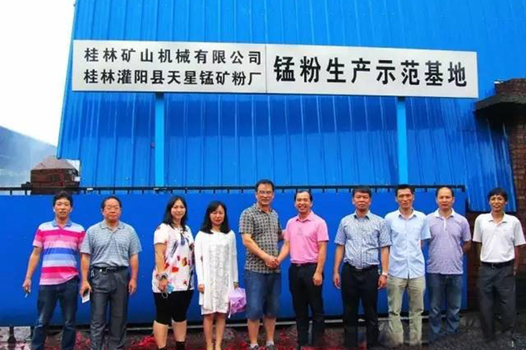 桂(guì)林礦機與(yǔ)桂林灌陽(yang)縣天星錳(měng)礦粉廠成(cheng)立錳粉生(sheng)産示範基(jī)地