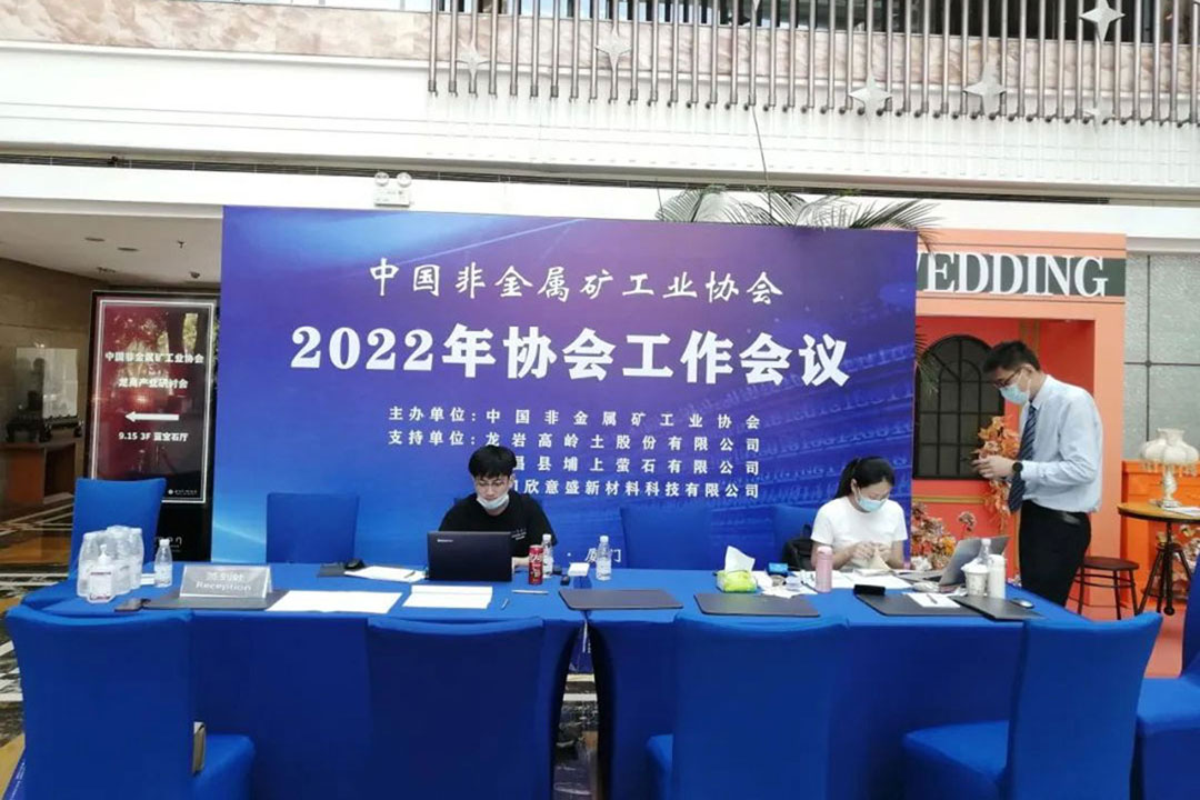 桂林礦機應(yīng)邀出席中國(guo)非金屬礦工(gōng)業協會七屆(jiè)一次理事會(hui)會議