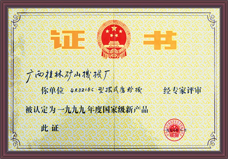 國家級新産(chǎn)品