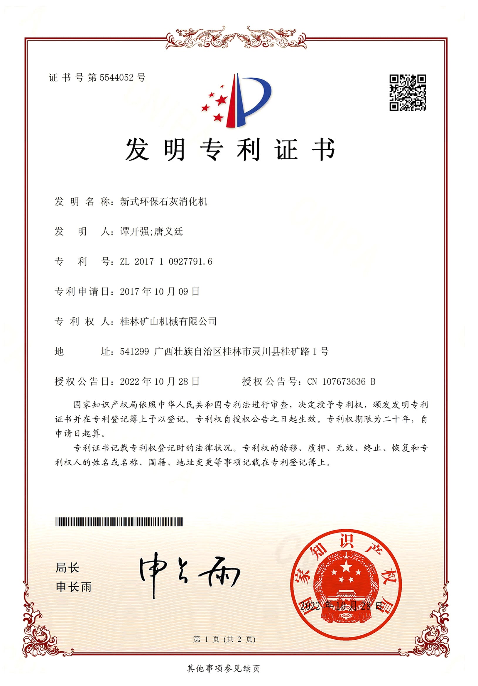 新式環保(bao)石灰消化機