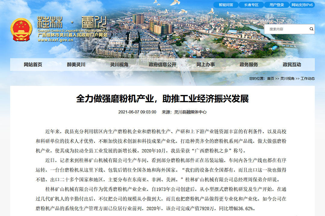 全(quán)力做強磨粉(fěn)機産業，助推(tui)工業經濟振(zhen)興發展