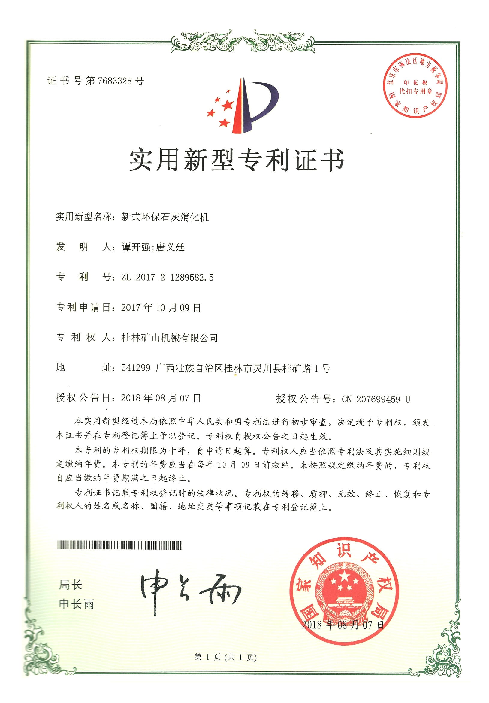 新(xīn)式環保石灰消化(huà)機