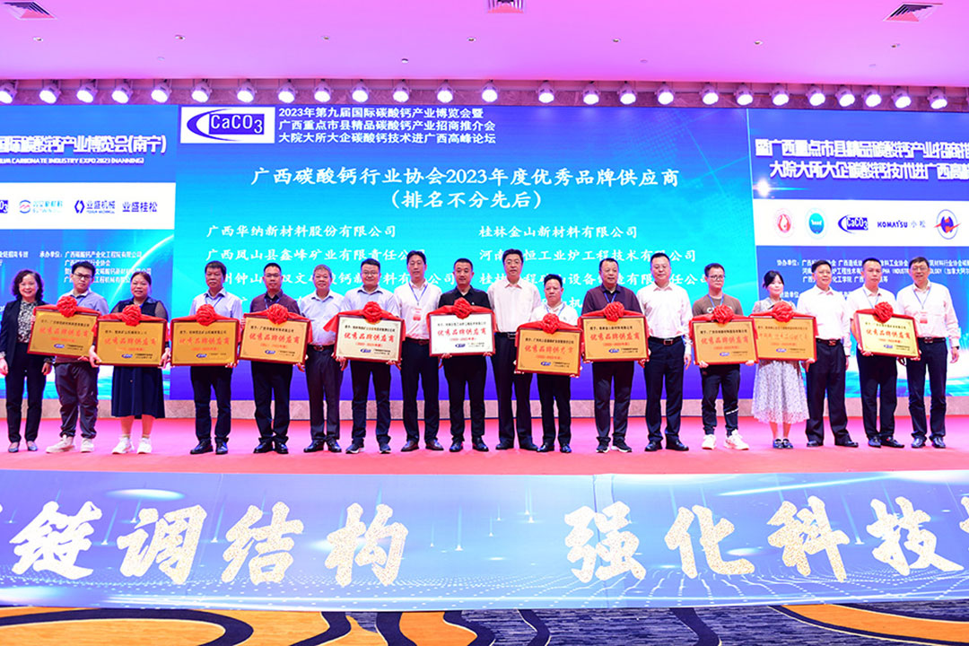 喜(xǐ)報！桂林礦(kuang)機喜獲廣(guang)西碳酸鈣(gài)行業協會(huì)“優秀會員(yuan)企業、優秀(xiù)品牌供應(yīng)商”雙殊榮(rong)