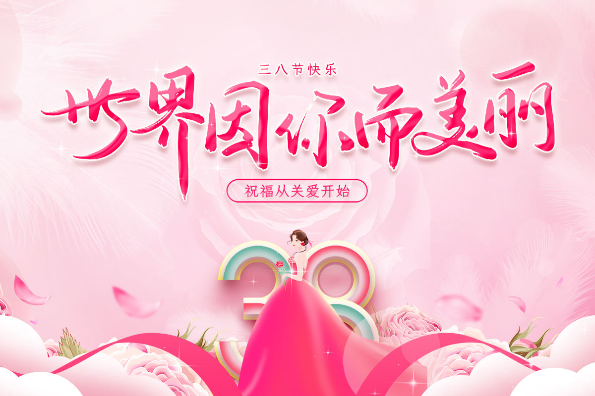 三八節我(wo)們一起做(zuo)個“錘子”吧(ba)