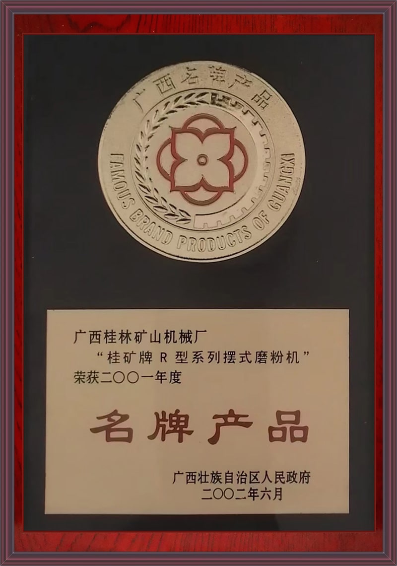 R型擺式磨(mó)粉機名牌産品